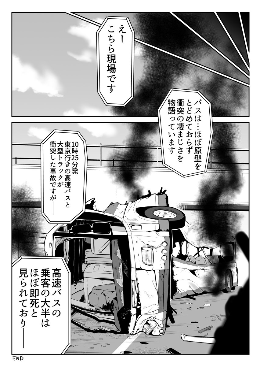 4P漫画「10時25分発東京行き高速バス」 