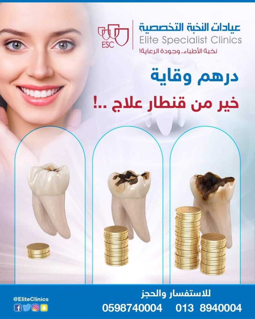 عيادات النخبةالتخصصية Eliteclinics Twitter