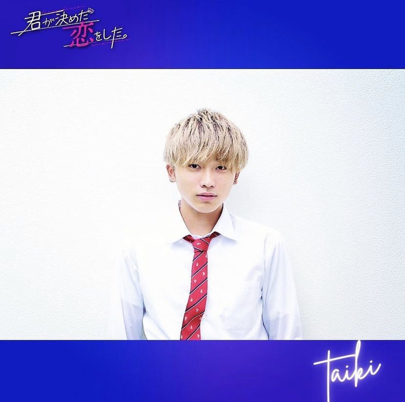 上田 永人 アンビシャスzero 所属者の井上太希君 手越祐也さんのyoutube番組出演が決まりました キミコイ 君 恋 君が決めた恋をした 手越 手越祐也 恋愛リアリティショー 高校生恋愛 高校生カップル 恋愛 恋愛ソング シナモン 主題歌 恋 上田 永人 アンビシャスzero 所属者の井上太希君 手越祐也さんのyoutube番組出演が決まりました キミコイ 君 恋 君が決めた恋をした 手越 手越祐也 恋愛リアリティショー 高校生恋愛 高校生カップル 恋愛 恋愛ソング シナモン 主題歌 恋