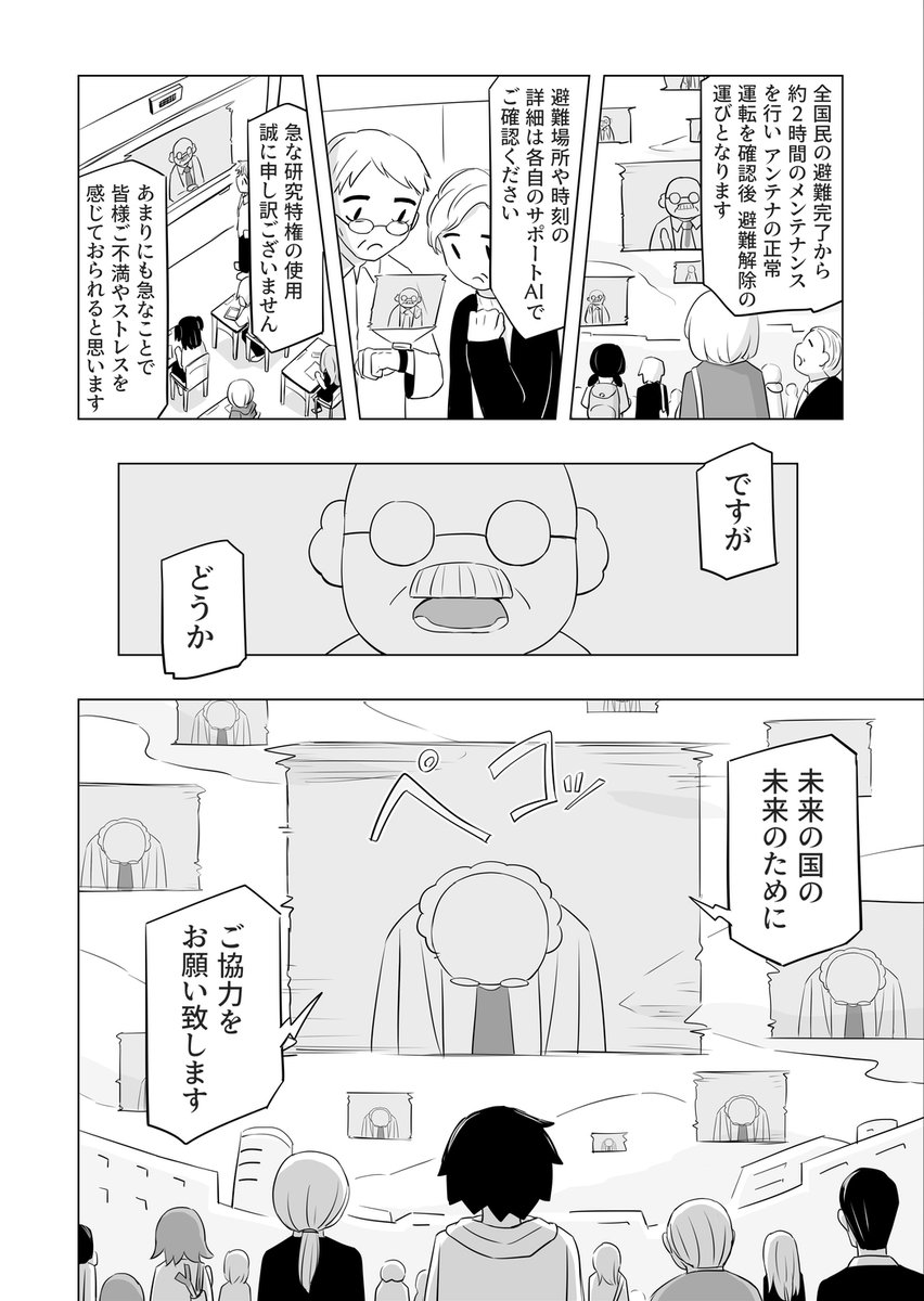 未来の国 ⑤
#アメデオ旅行記 