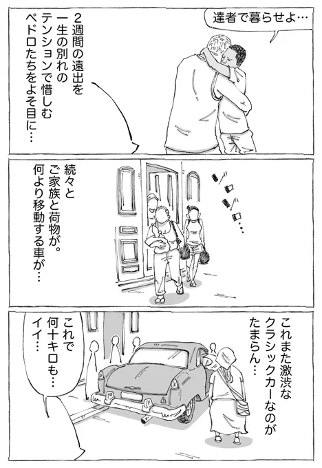 海外観光地に行くはずが出会いの連鎖。【9】

一緒に行ってくれるのはめちゃありがたい。。。けど
https://t.co/Mo8fKdURoi 