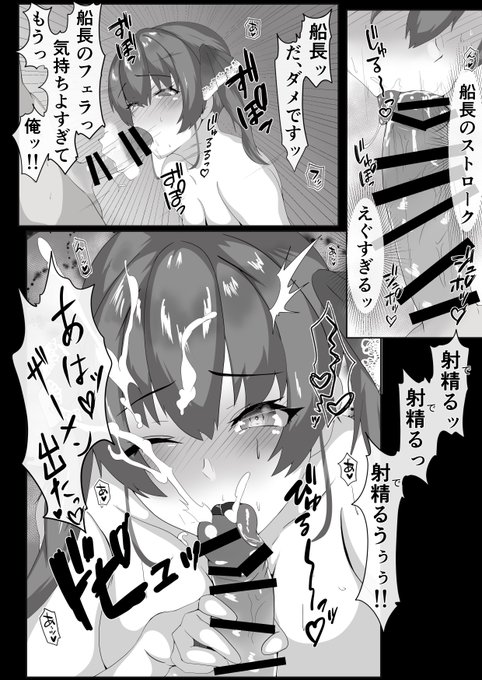 #沈没後悔日記 
228日目 マリン船長漫画 7P 