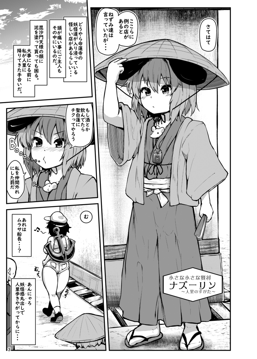 キャプテンムラサの乳首アンカーすき 