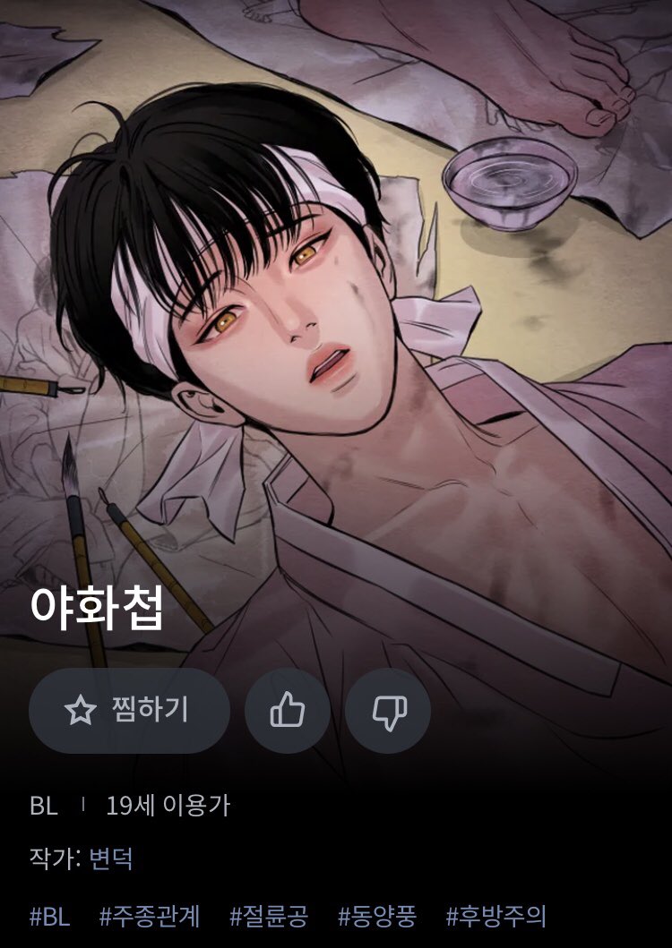 webtoonduck's tweet photo. [19] BL 추천 1) 야화첩🔞

드디어 19 BL 추천��다!.!예!!
우선 첫번째로 야화첩을 보십시오.
'개망나니 ��색가'윤승호 '춘화가'백나겸의 싹 틔어가는 럽스토리..ㄷ 

강추합니다 강추✨
#야화첩 #BL #주종관계 #절륜공 #강공 #광공 #승호 #나겸 #웹툰추천 #웹툰 #레진코믹스 https://t.co/LMSYOlKzMO