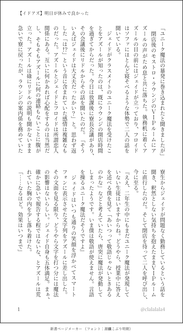 くららら على تويتر イドアズ ご都合魔法で敬語が喋れなくなったジェの話 幼少時代捏造あり 小説