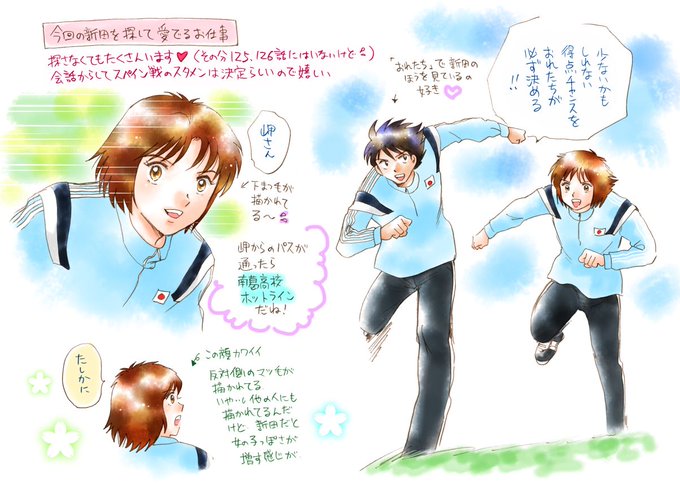C翼のイラストまとめ 古い順