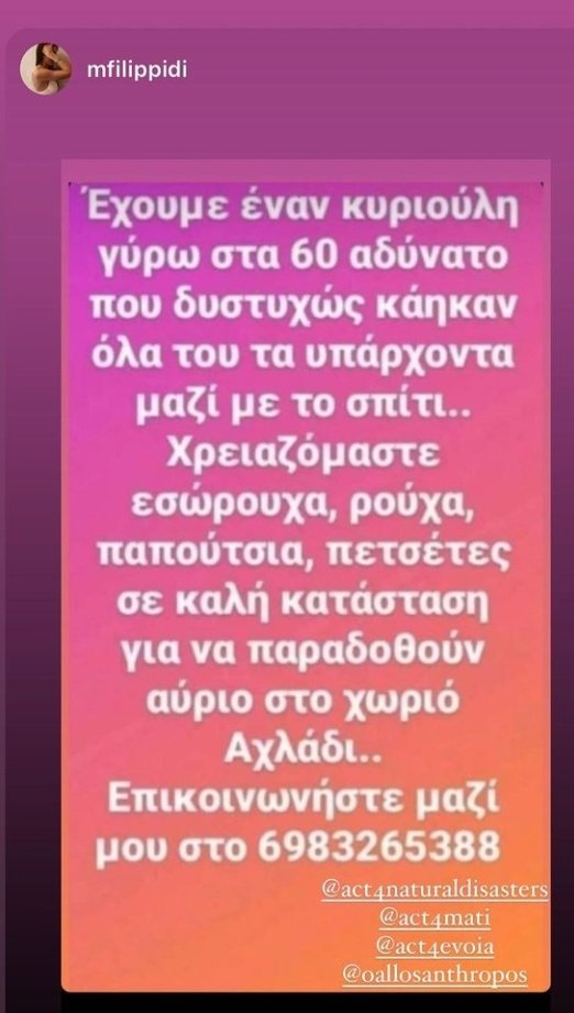 #φωτια #φωτια_αλληλεγγυη #βοηθεια #φιλοξενια 
11/08 ώρα περίπου 14:00