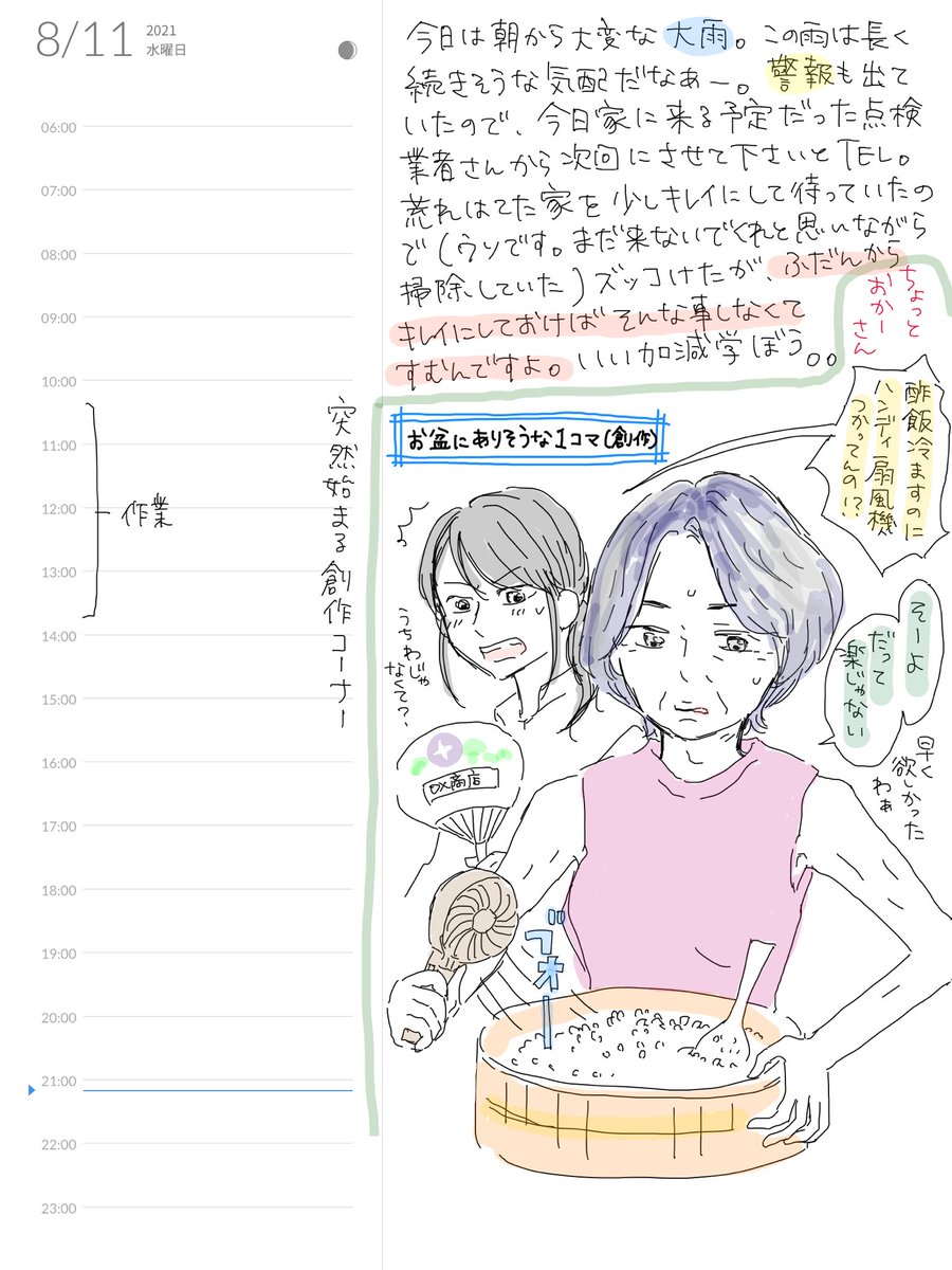 #手帳の中身
#絵日記 