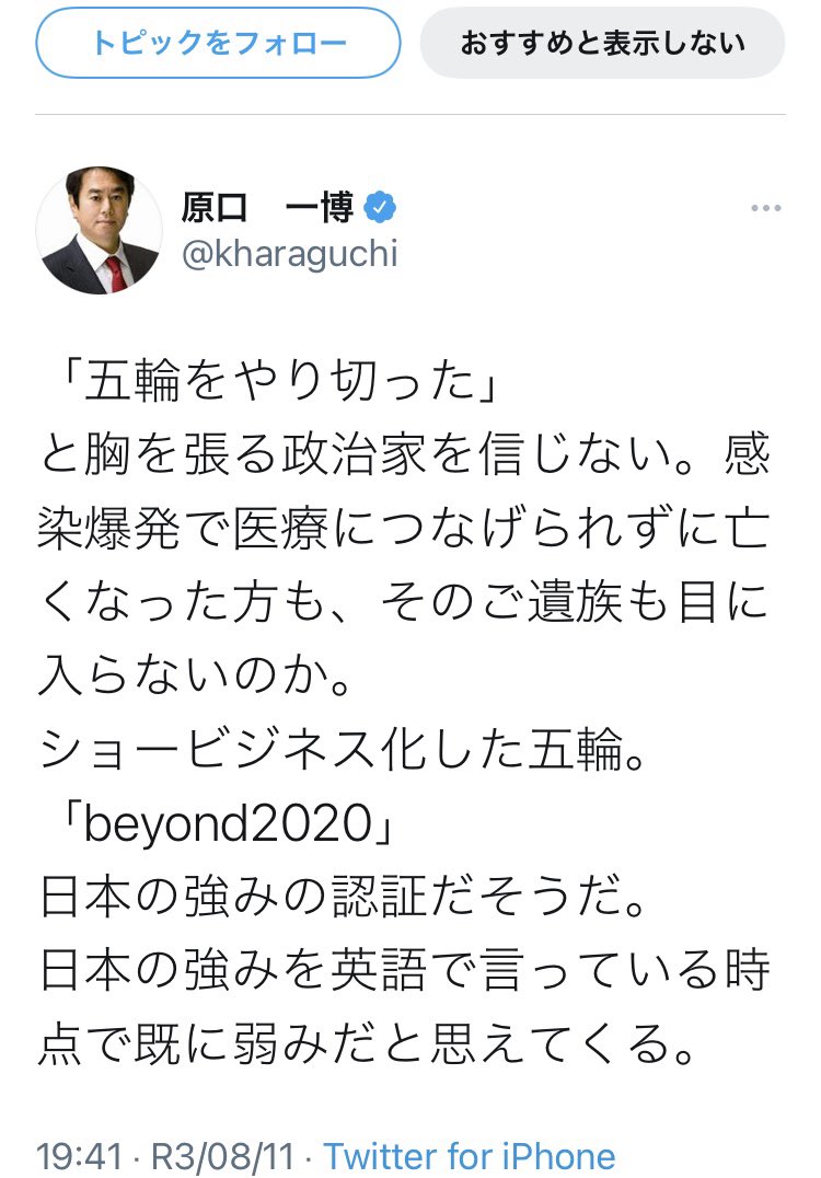 Mi2 Kharaguchi なんで見たくもないツイートをツイッターはオススメしてくんだか パラリンピックも威勢よく反対と叫んで ショービジネス化したパラリンピックって叫んでみろよ T Co Bp5hoawli3 Twitter