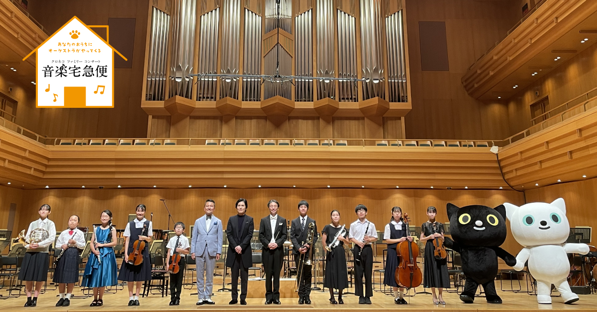 ヤマト運輸 A Twitteren オンライン音楽宅急便21 は無事に音楽をお届けできました ご視聴された皆さま よろしければご感想をリプライにお寄せください 本日のlive配信の映像は 後日ヤマトグループ公式youtubeチャンネルにて配信します 見逃された方