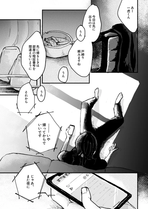 とらふゆ/お前がいない夜は来ない
◆9巻軸 ※暗い 