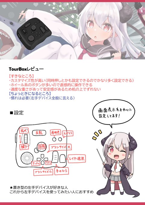 「TourBox NEO」をご提供頂き1か月ほど使ってみたのでレビューを描いてみました✨#TourBox 