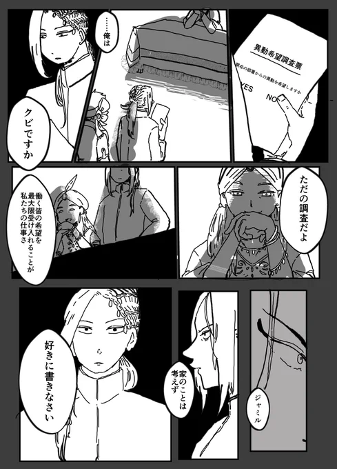 【ジャミルの異動希望】
ジャミカリ

※ジャミカリのパパ捏造あり 