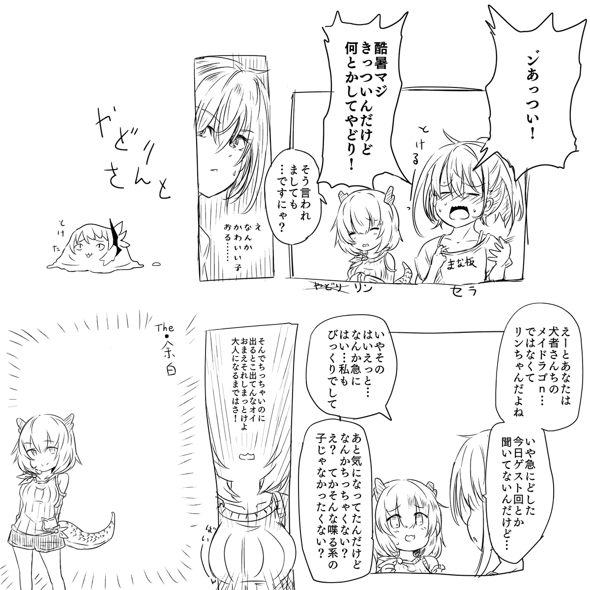 やどりさんと小さいよそのこ 