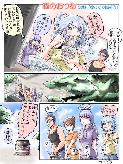 残暑お見舞い申し上げます🍉🎐🎇🌟

創作漫画「猫のおつむ」38話✨テーマは「墓参り」😆

作者の体験を元に描いてます。
お盆休み…まったりと読んで頂けたら嬉しいです☺️✨

#絵描きさんと繫がりたい 
#漫画が読めるハッシュタグ 
#創作漫画 #イラスト好きさんと繋がりたい #猫のおつむ 
