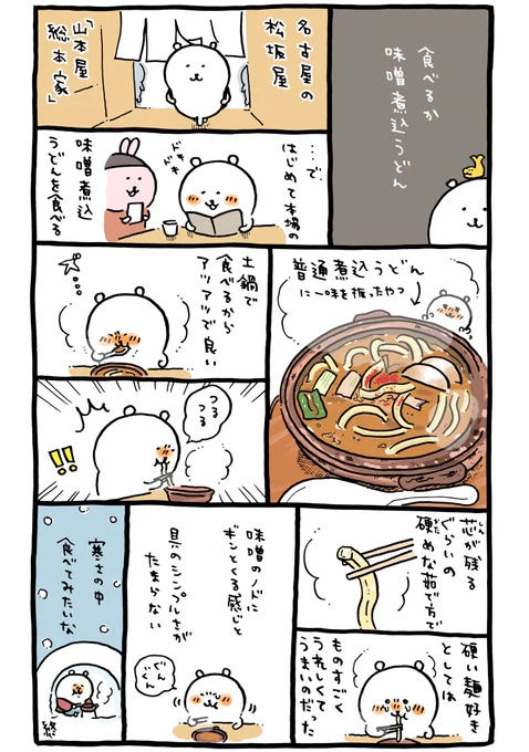 味噌煮込みうどん 