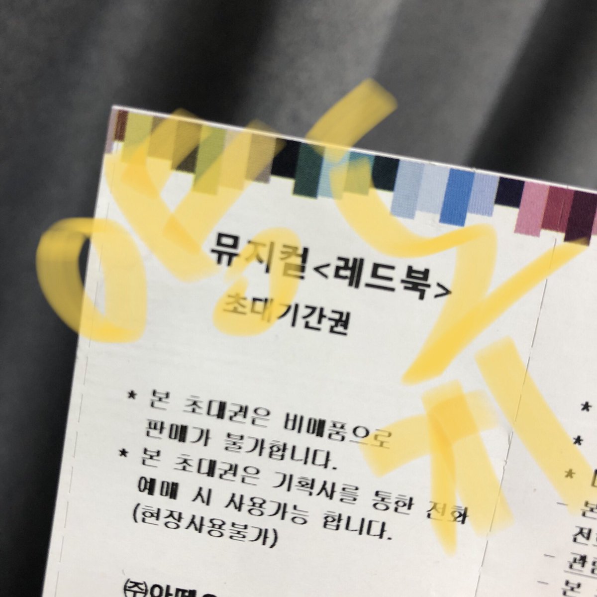 Yangdodo_dog's tweet photo. 레드북 12일 7시 김세정 서경수 회차 양도합니다. vip석이고 초대권이라 반값(50000)에 판매합니다. 초대권이어서 자리는 내일 알 수 있습니다. 직접수령 후 드리겠습니다. https://t.co/ntoiCRFjdr
