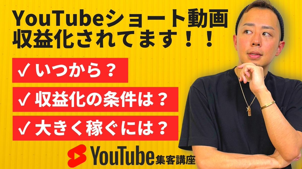 5000YouTube1's tweet photo. YouTube Shortsで収益化ができるようになりました😂

今まで収益化ができなかったショート動画ですが、ShortsFundのプログラムから���金を受け取れます。

一応、僕も8月は100ドルもらいましたが、これはYouTubeビギナーにはチャンスのシーズンになりますね⬇️

https://t.co/sVr4Tqu91a https://t.co/ANflIBcSAh