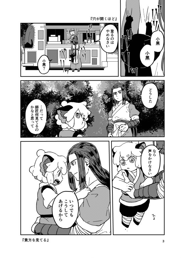 『穴が開くほど』
小黒と無限
弟子なりたてくらい 