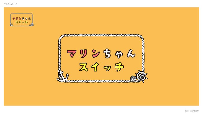 「マリン船長」のTwitter画像/イラスト(新着)｜2ページ目)