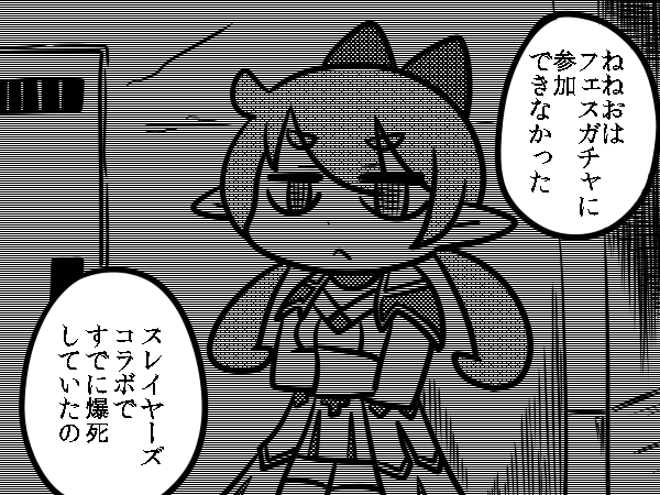 フェスガチャあるって知ってたなら全つっぱしなかったのに。 