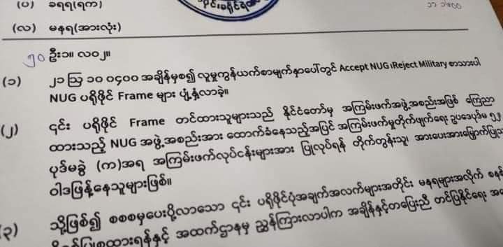 Chanapai247's tweet photo. Junta SAC is sending telegrams to district police stations which ordered to list the Facebook accounts which set up @NUGMyanmar profile frames ,  according to their townships . 
#Aug11Coup #WhatsHappeningInMyanmar 
#AcceptNUG_RejectMilitary https://t.co/cw8MH2hprV