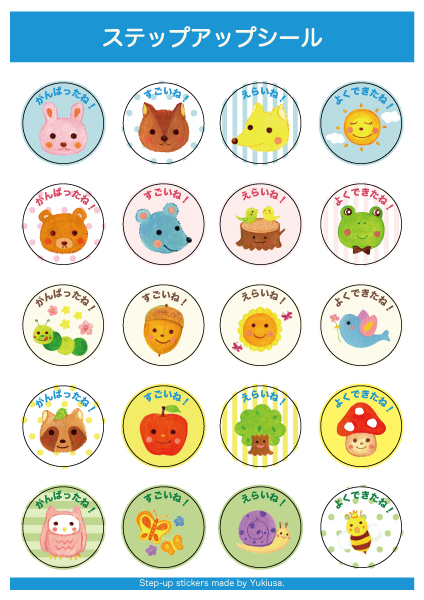 ゆきうさ 児童書イラスト えほん ステップアップシールができました トイトレシールのつもりだったけど 格好いい名前見つけたから いわゆるご褒美シールってやつです イラスト ご褒美シール トイレトレーニング 台紙作成はまだ ゆきうさ