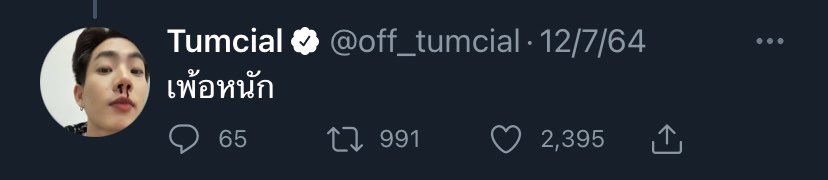 ป่าปี๊หลังจากได้รู้เรื่องอีแหนม #อีแหนมโกงเด็ก