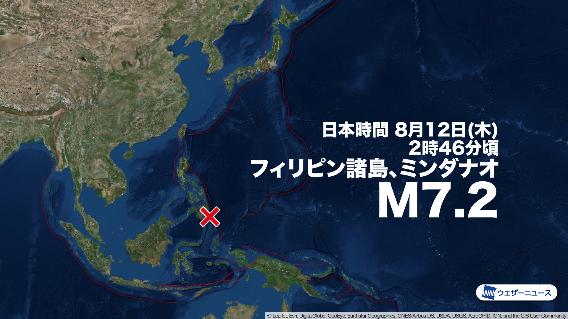 ウェザーニュース On Twitter 海外地震 日本時間の8月12日 木 2時46分頃 海外で規模の大きな地震がありました 震源地は フィリピン付近 フィリピン諸島 ミンダナオ で 地震の規模はm7 2と推定されます 日本への津波の有無については 気象庁が調査中です