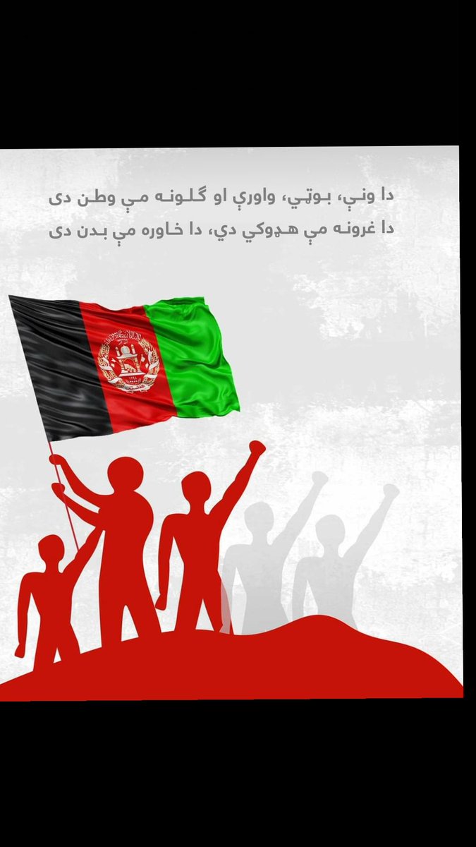 NaqeebullahAc10's tweet photo. ژوند غواړو وا لوې کور افغانستان ته
#SnactionPakistan
#snactionOnpakistan https://t.co/XbzhAbCjnP