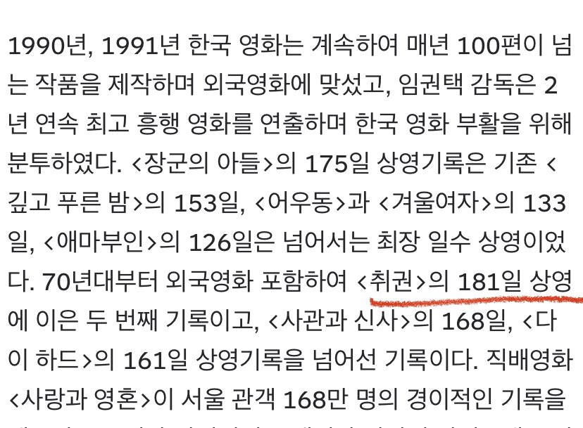 #영화 #취권(1978)의 무서운 기록! 역대 흥행 1위, 상영기간 1위(181일) 전 세계 누적 관람객 수 1위(57억 명) 제작: #오사원 / 감독: #원화평 주연: #성룡,...