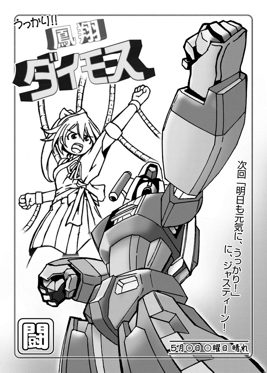 鳳翔ダイモス

もぅ、今日は(も)ダメだな……寝ようw ( ˘ω˘)スヤァ 