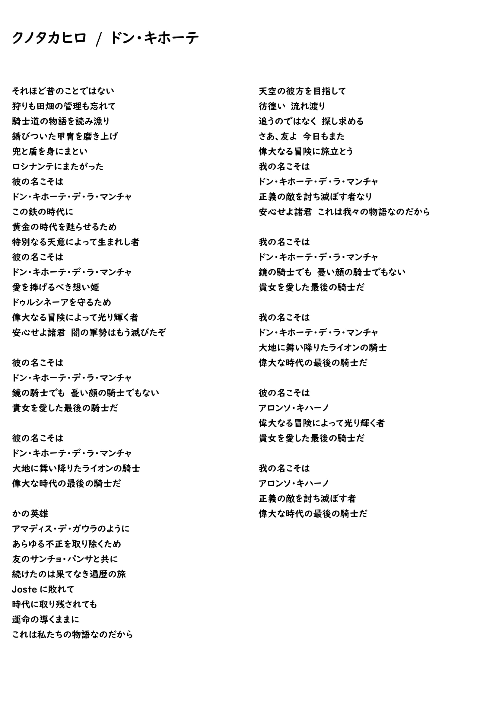 クノタカヒロ 在 Twitter 上 8 13 金 23 00 歌詞について考える部屋 歌詞部屋 テクスト オトトシノブンガク アタラ詩キムラ クノタカヒロ ドン キホーテ T Co Ik7tuyl0ux Twitter