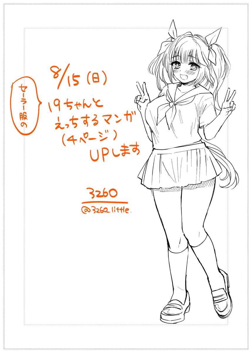 8/15(日)に4ページの19ちゃんまんがUPします……見てネ…… 