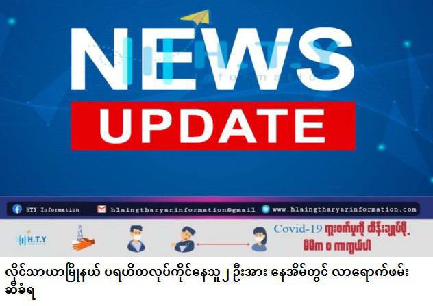 SAC terrorists abducted two men helping COVID-19 patients for oxygen from their house at 9th Ward, Hliangtharyar Tsp, this morning for no apparent reason. #WhatsHappeningInMyanmar #Aug11Coup