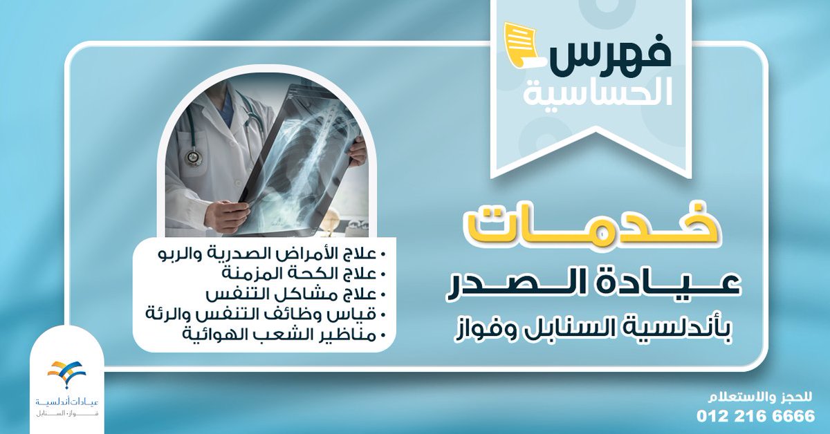 مستشفى الاندلسية حي السنابل