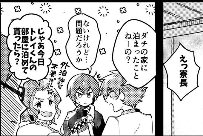 このコマ描いて思ったけど、ハーツは他寮に泊まる時外泊許可が要るんだった 