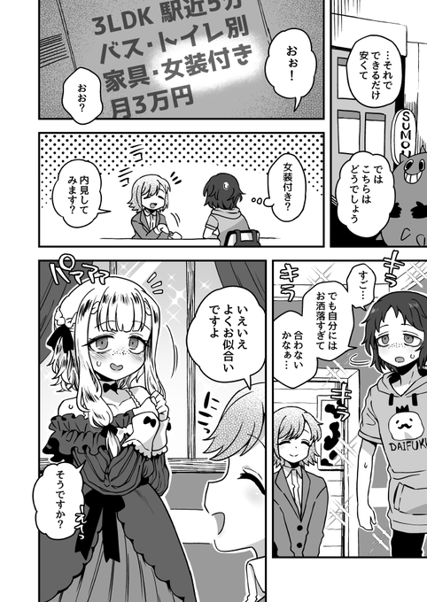 3LDK駅近5分バス・トイレ別家具・女装付き 