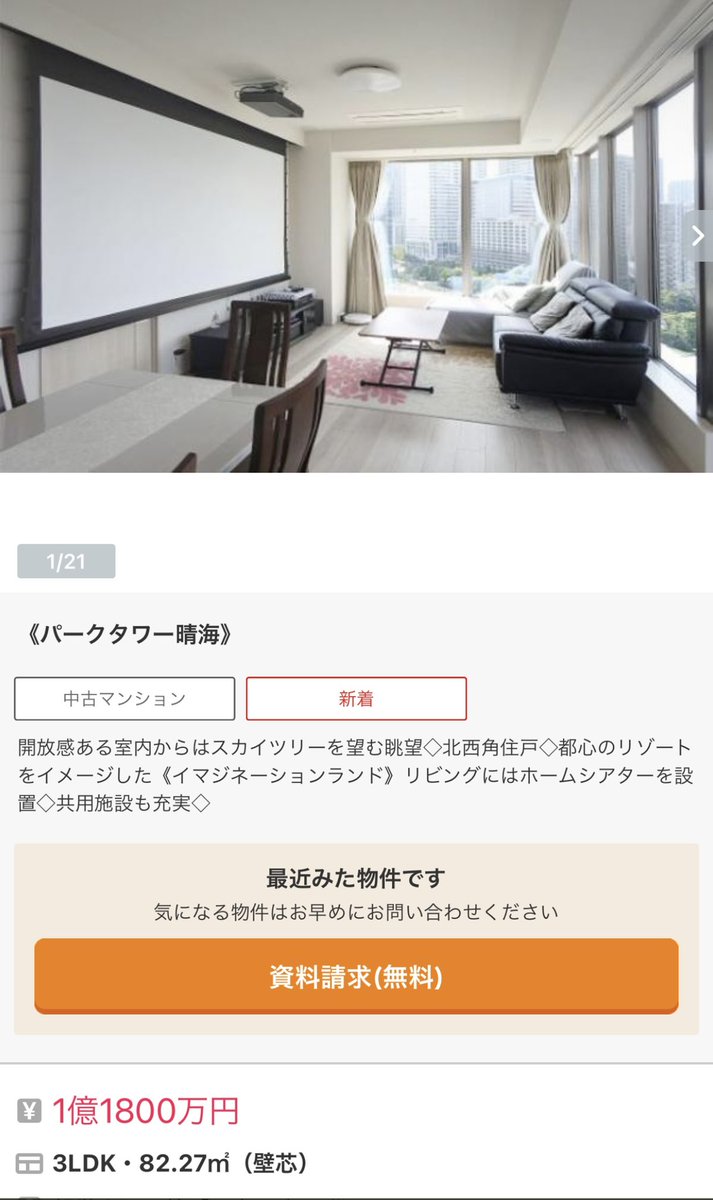 ブランズタワー豊洲 Bttに住み替え丸 をー 凄いホームシアター 値段も パークタワー晴海 スマートフォン T Co Imocnrwoln By Suumo ブランズタワー豊洲 Bttに住み替え丸 をー 凄いホームシアター 値段も パークタワー晴海 スマートフォン T Co Imocnrwoln By Suumo