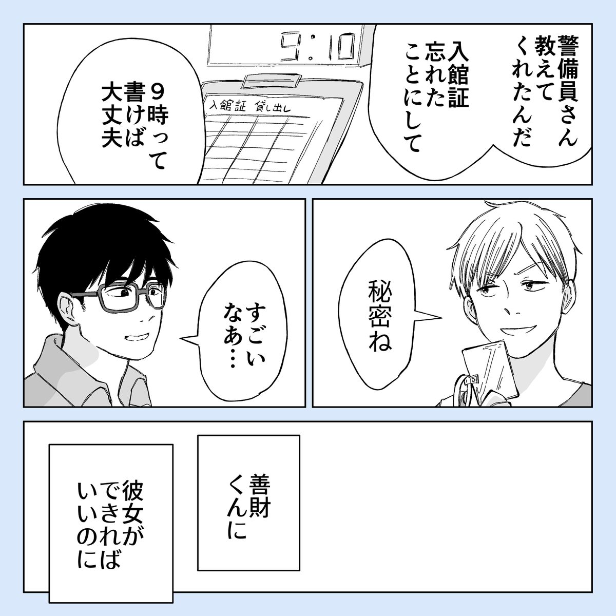 会社の同期ふたり
#創作BL 
続きます🙏 