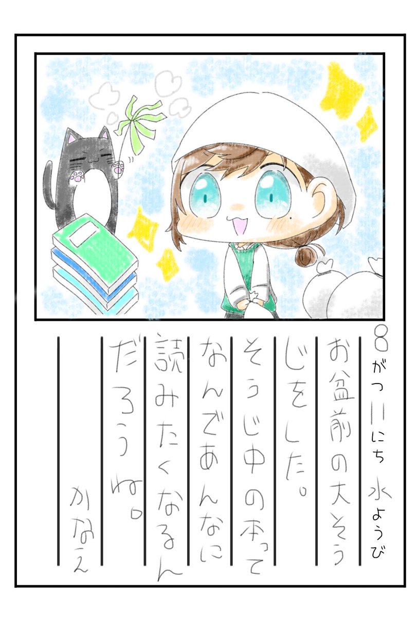 極力1枚描く月間
11日目

🧹
 #かな絵 