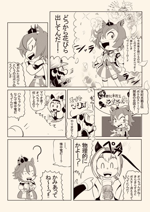 ウマ娘×マリオくん 