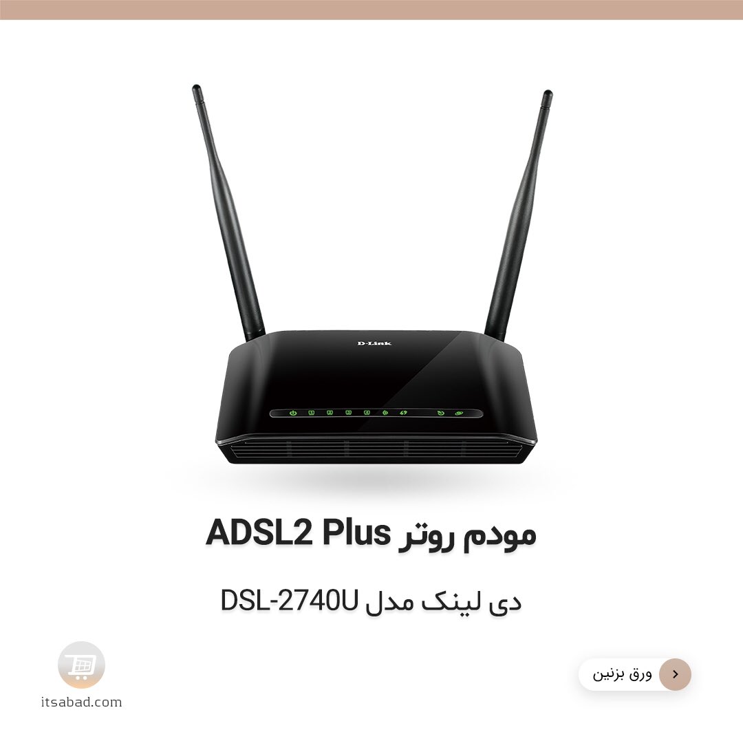 itsabadcom's tweet photo. 🔸 مودم روتر ADSL2 Plus بی سيم N300 دی-لينک مدل DSL-2740U
لینک مشاهده و خرید محصول 👇
https://t.co/qcakaSCqgu
#مودم_adsl #مودم_خانگی #دی_لینک #مودم_دی_لینک #مودم_DSL_2740U #مودم_2740 #گارانتی_ایزی
#modem_2740 #adsl #DSL_2740U #dlink #d_link
#itsabad #itsabadir #itsabadcom https://t.co/fN5Wd0NCsr