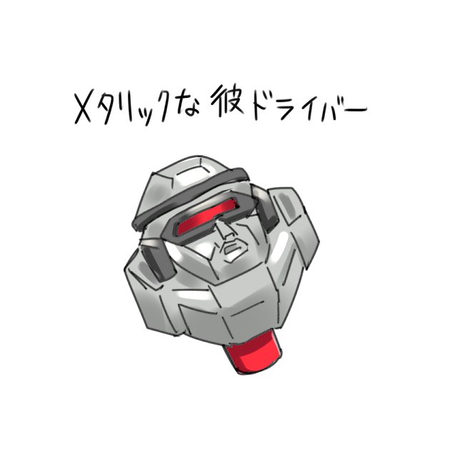 ギルティロンギヌス
左回転メタルドラゴン、DB版ロンギヌス(9月発売)
おーええやんベリアル用進化ギアついてんねや😎メタルデストロイドライバー(?)を使いたくない場合は普通のDs'に交換したらよさそう(もしかしたらコアのロック受け側もメタルなのかもしれない※未確認)
https://t.co/kc253GKNBC 