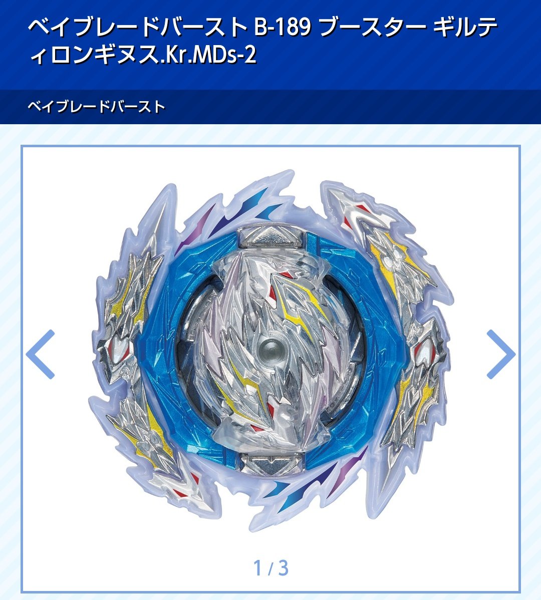 ギルティロンギヌス
左回転メタルドラゴン、DB版ロンギヌス(9月発売)
おーええやんベリアル用進化ギアついてんねや😎メタルデストロイドライバー(?)を使いたくない場合は普通のDs'に交換したらよさそう(もしかしたらコアのロック受け側もメタルなのかもしれない※未確認)
https://t.co/kc253GKNBC 