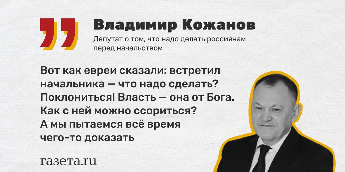 Депутат значение. Прямым текстом депутат. депутат значение слова. депутат текст.