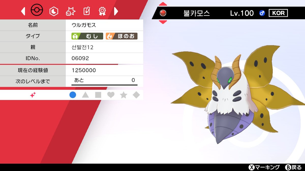 ポケモン サン ソフト 韓国 配布ポケモン 色違いウルガモスなど 貴重 韓国配布の色違いウルガモスいただいた！！ 初めて見た、、、存在