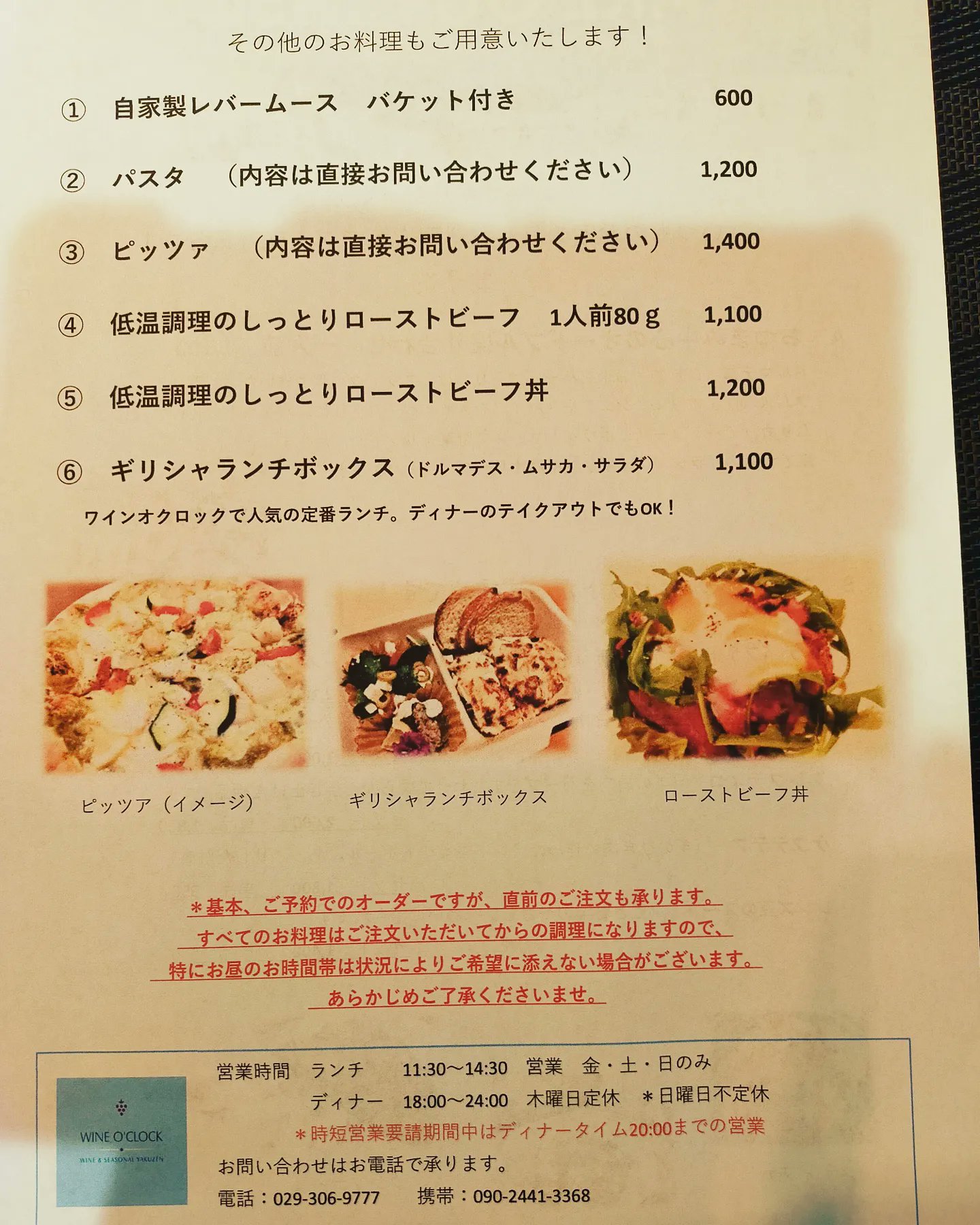 Wine O Clock Wine Seasonl Yakuzen Mito 新しいテイクアウトメニューです 人気のギリシャ料理充実しました 暑い夏です 必ず当日中にお召し上がりください 今月は週末の金 土 日曜日のみの営業となります ご予約はお電話でお願いします