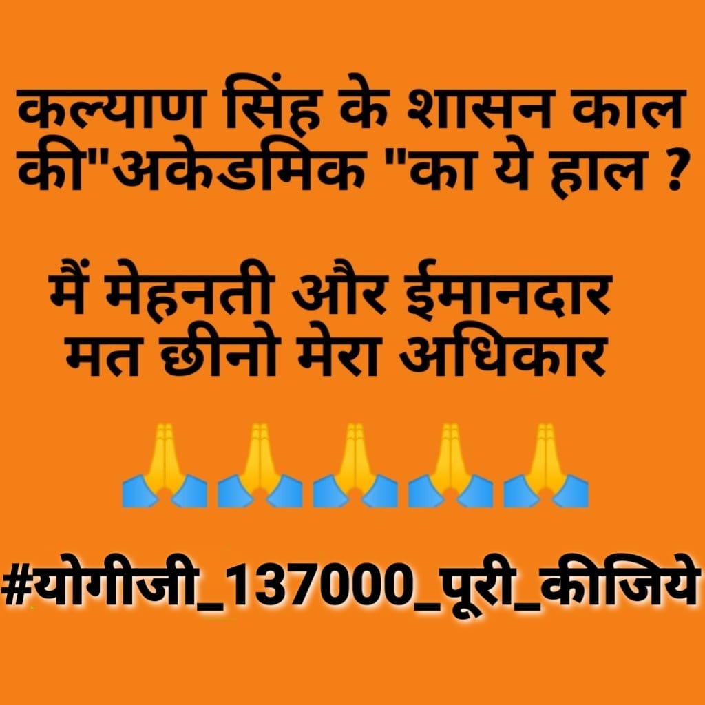 #योगीजी_137000_पूरी_कीजिये
<a href="/myogiadityanath/">Yogi Adityanath</a> 
<a href="/myogioffice/">Yogi Adityanath Office</a>
<a href="/CMOfficeUP/">CM Office, GoUP</a> 
<a href="/mygovin/">mygovin</a>
 महाराज जी
   अपनी बात का रखो मान
   योग्यता का करो सम्मान
हम योग्य शिक्षक हैं बेरोजगार
 137000 भर्ती पूरी कर
      हमको दे दो रोजगार
आपकी हो जय जयकार
   पूरा हो मिशन रोजगार
 फिर आएगी योगी सरकार