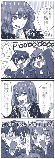 オベロン第3再臨バレ漫画
マイルームで何を言われても興奮しかしないんだよあぁ…好き 